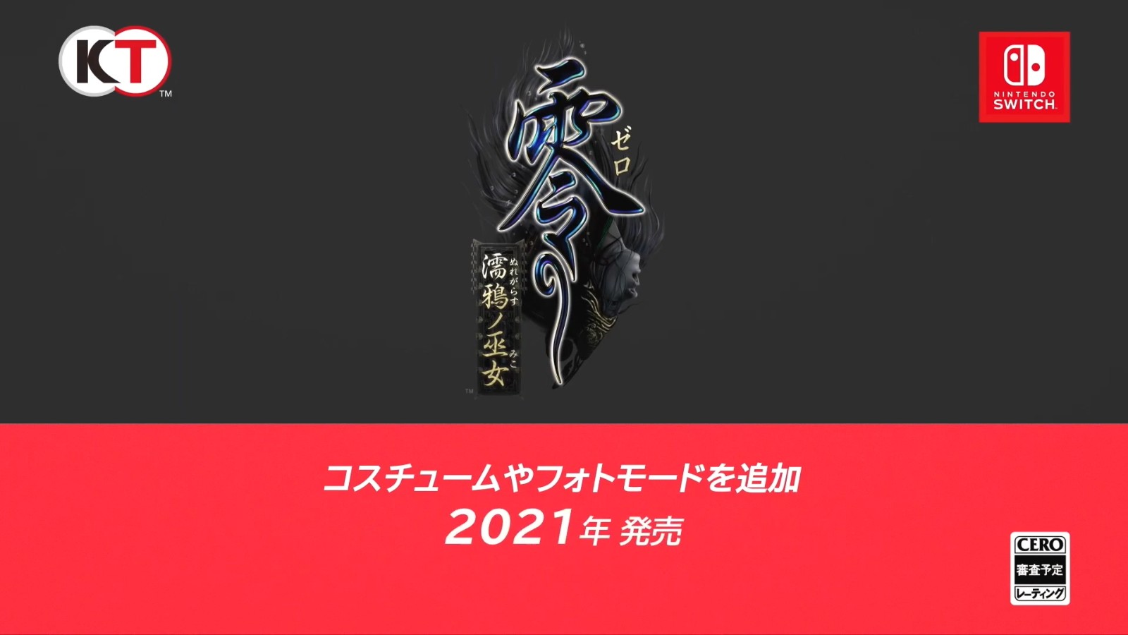 恐怖游戏《零：儒鸦之巫女》2021年内发售 支持中文