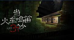 剧情解谜游戏《当火车鸣笛三秒》Steam抢先体验 7月发售支持简中