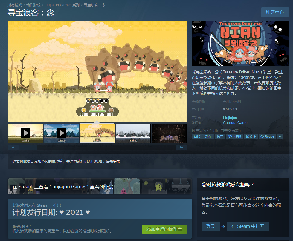 驻点防守型动作冒险游戏《寻宝浪客：念》上架Steam 年内发售支持中文