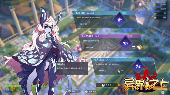 《异界之上》发布新版本更新 全新魔物娘电鳐克丽丝登场