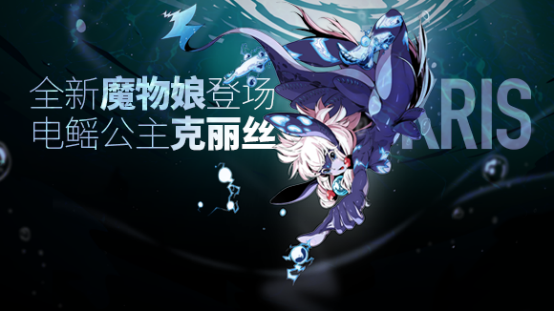 《异界之上》发布新版本更新 全新魔物娘电鳐克丽丝登场