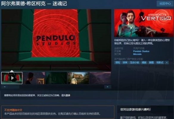 惊悚冒险游戏《阿尔弗莱德·希区柯克：迷魂记》上架Steam 年底发售