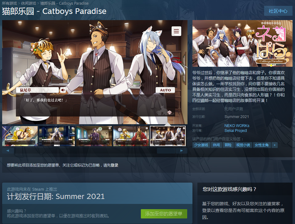 《猫郎乐园- Catboys Paradise》上架Steam 今夏发售支持繁简中文