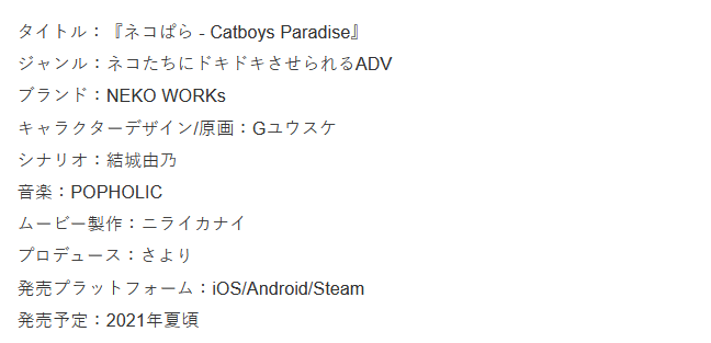 《猫郎乐园- Catboys Paradise》上架Steam 今夏发售支持繁简中文