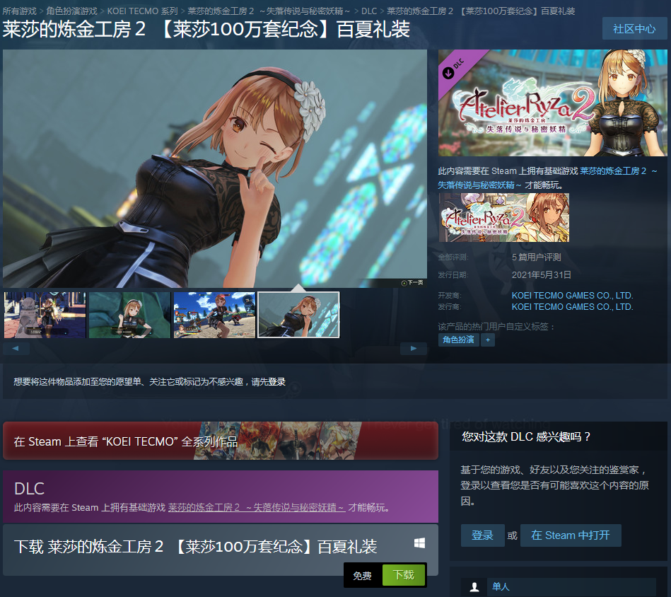 《莱莎的炼金工房》系列销量超100万套 纪念服装DLC免费登陆Steam