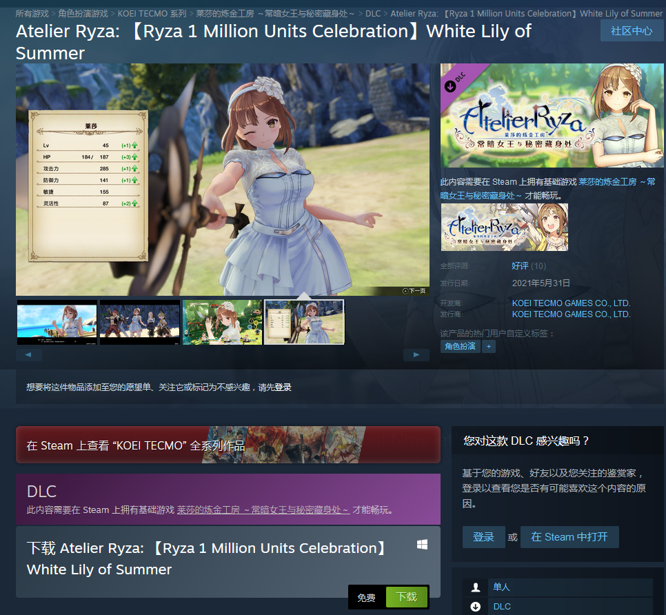 《莱莎的炼金工房》系列销量超100万套 纪念服装DLC免费登陆Steam