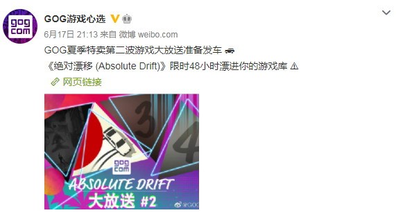 GOG喜加一：《绝对漂移》免费领取