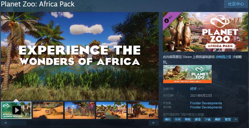 《动物园之星》新DLC“非洲动物包”发售 Steam售价53元