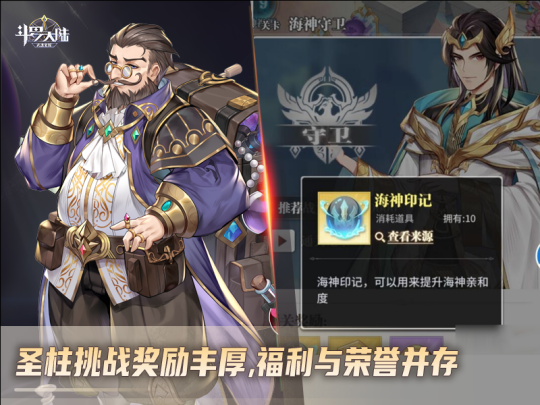 《斗罗大陆：武魂觉醒》全新“圣柱挑战”开启 奖励福利与荣誉并存