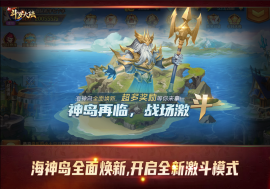 《新斗罗大陆》新版本正式上线 海神岛全新升级