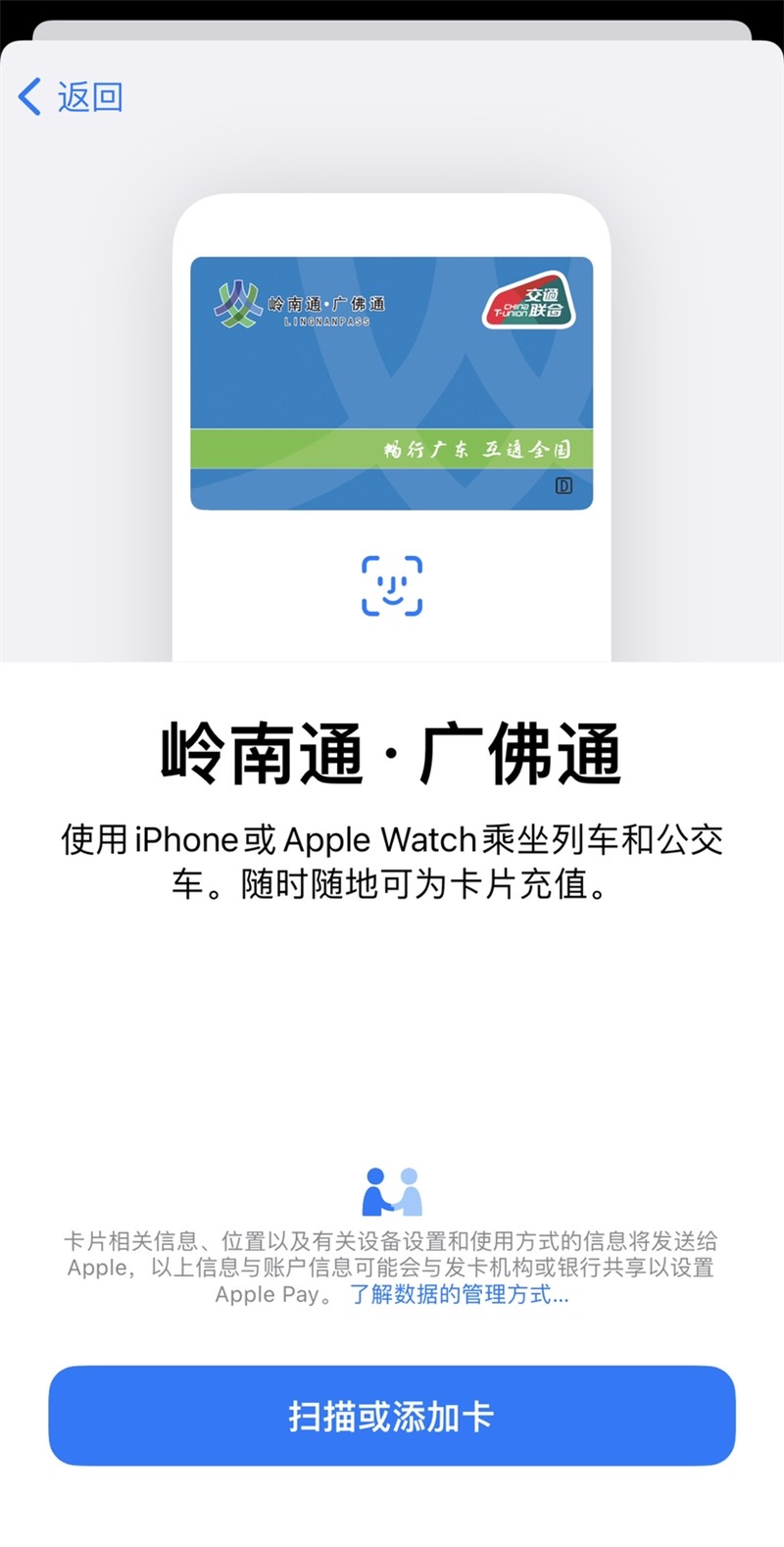 大连明珠卡和岭南通・广佛通公交卡上线苹果 Apple Pay