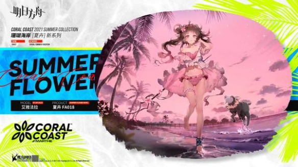 《明日方舟》联锁竞赛“荷谟伊智境”活动提前看