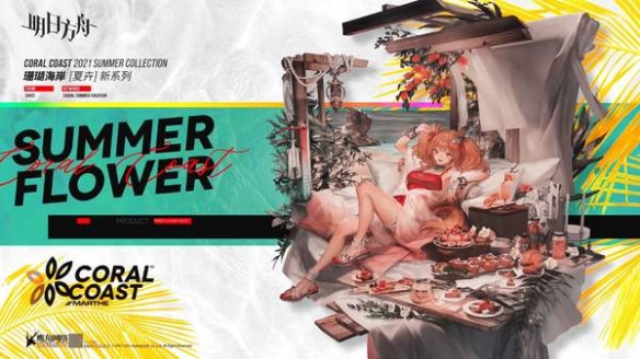 《明日方舟》联锁竞赛“荷谟伊智境”活动提前看