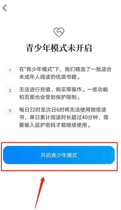 怎么设置微信读书青少年模式?微信读书设置青少年模式的方法