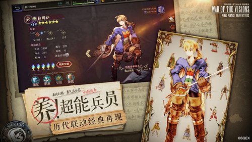 《最终幻想：勇气启示录 幻影战争》国服正式登陆全平台