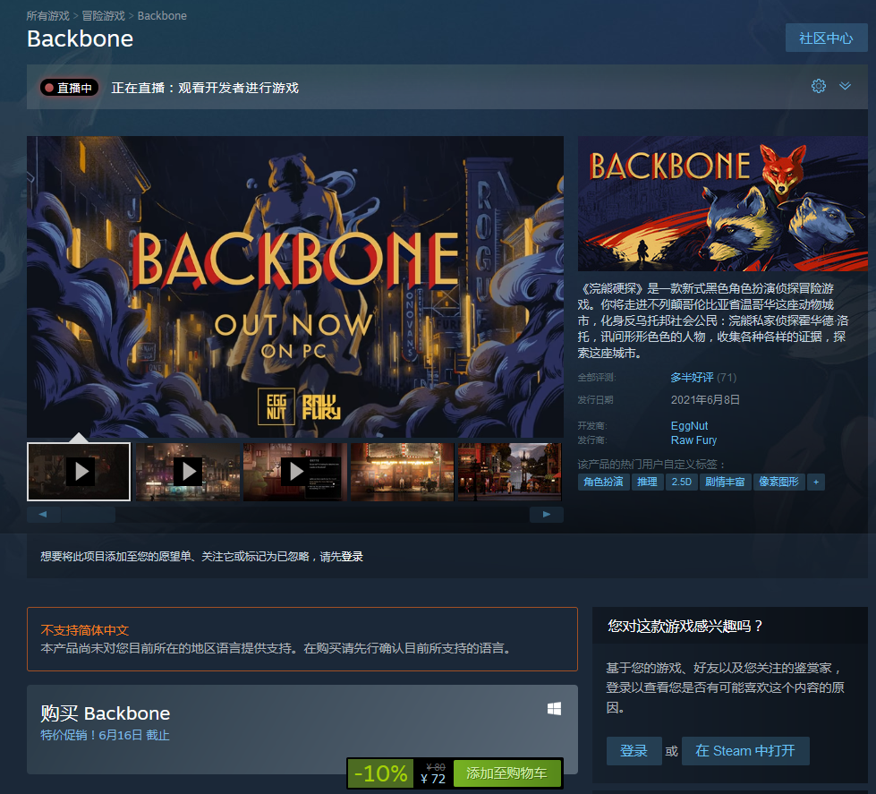 新式黑色侦探冒险游戏《浣熊硬探》登陆Steam 现优惠价72元
