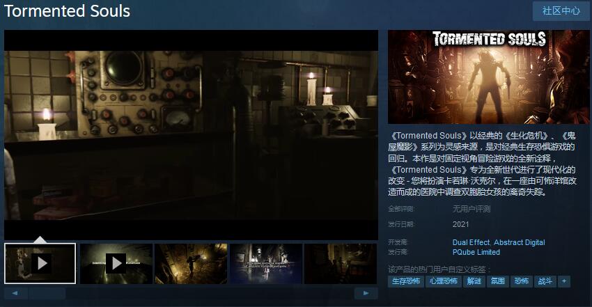 生存恐怖游戏《痛苦的灵魂》免费试玩demo登陆Steam