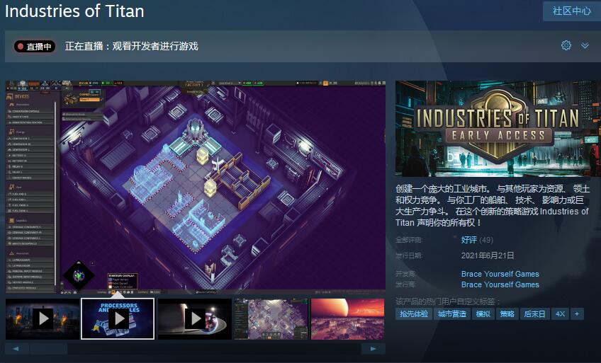 建造模拟战略游戏《泰坦工业》Steam抢先体验 现特价促销70元