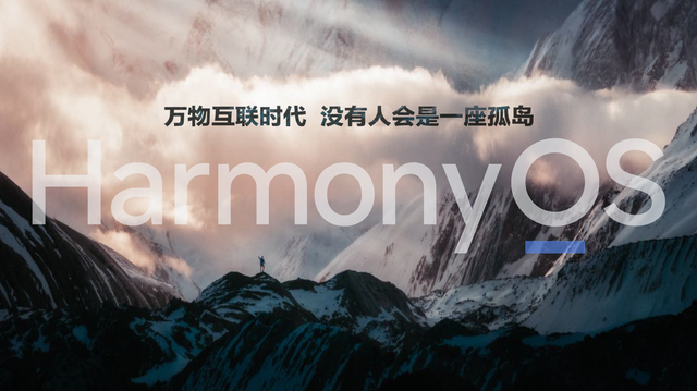 华为启动 HarmonyOS “百”机焕新计划 首批支持Mate 40系列等机型