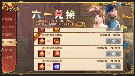 《新斗罗大陆》开启六一儿童节专场活动 寻找快乐童真