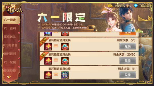 《新斗罗大陆》开启六一儿童节专场活动 寻找快乐童真