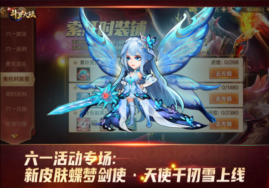 《新斗罗大陆》开启六一儿童节专场活动 寻找快乐童真