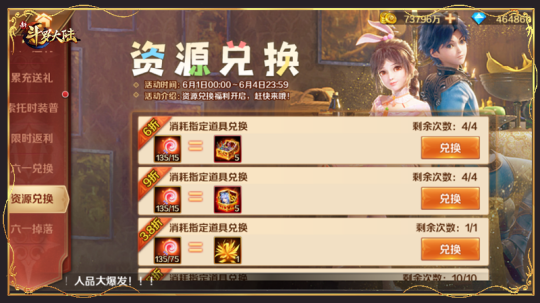 《新斗罗大陆》开启六一儿童节专场活动 寻找快乐童真