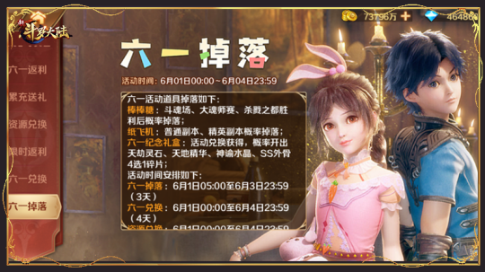 《新斗罗大陆》开启六一儿童节专场活动 寻找快乐童真