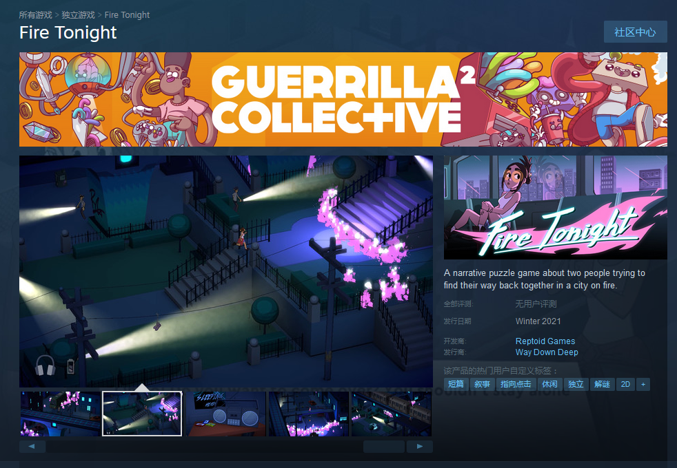 冒险解谜游戏《Fire Tonight》8月12日登陆Switch/Steam