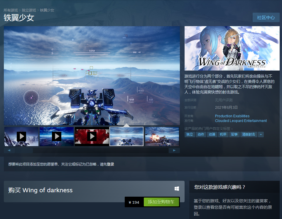 少女机甲3D射击游戏《铁翼少女》登陆Steam 售价194元支持简中