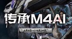 《全球使命3》“传承-M4A1”新版本发布 新武器新活动上线