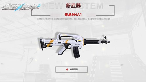 《全球使命3》“传承-M4A1”新版本发布 新武器新活动上线