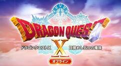 《勇者斗恶龙10》公开5.5版本后期更新情报 魔界最终决战即将来临
