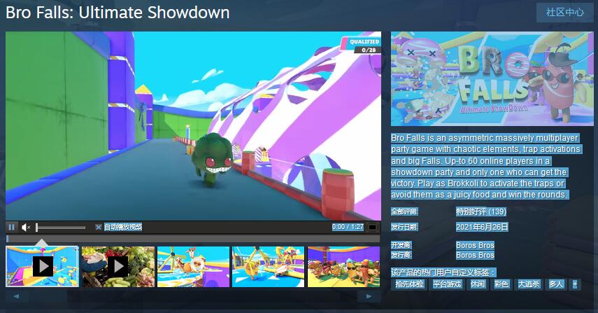 《蔬菜人:终极对决》抢先体验版免费登陆Steam 山寨糖豆人