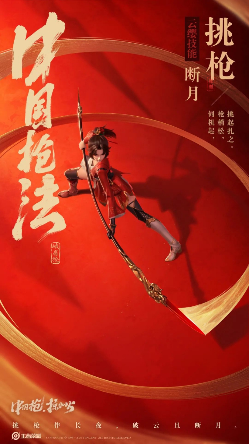 《王者荣耀》S24赛季正式开启 新英雄云缨免费领