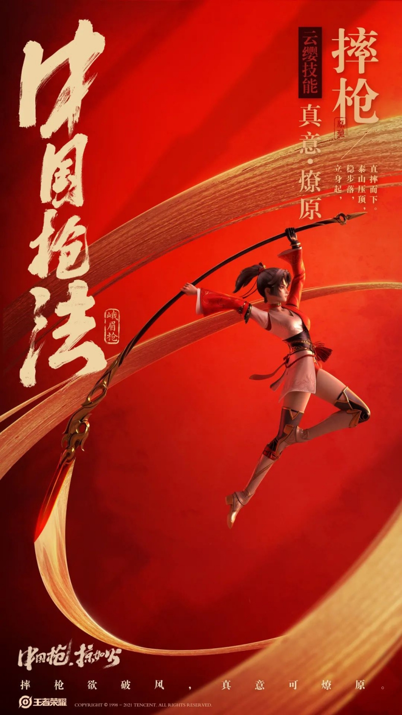 《王者荣耀》S24赛季正式开启 新英雄云缨免费领