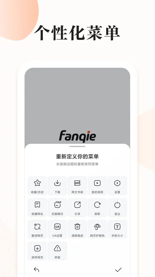 360 发布“番茄快搜”App 主打极简搜索