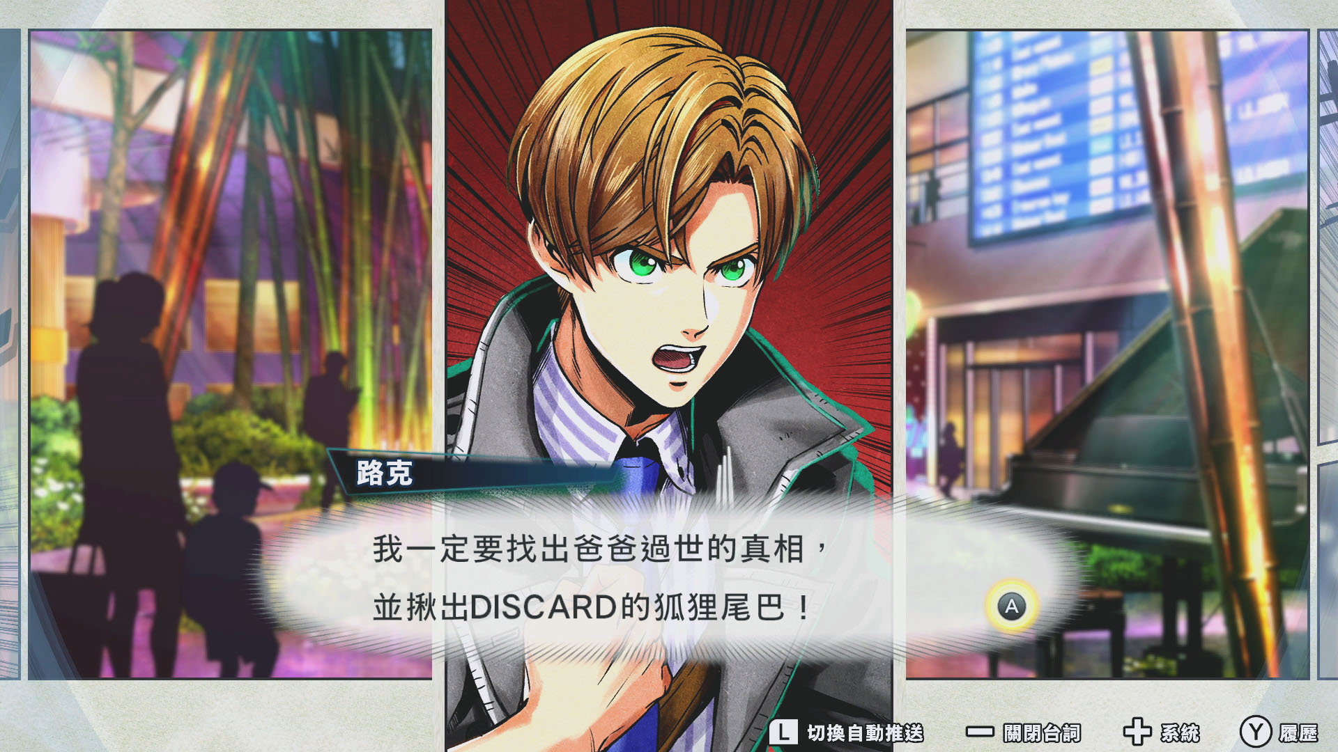 冒险新游《搭档任务 秘密搜查组》体验版登陆Switch 中文版8月20日推出