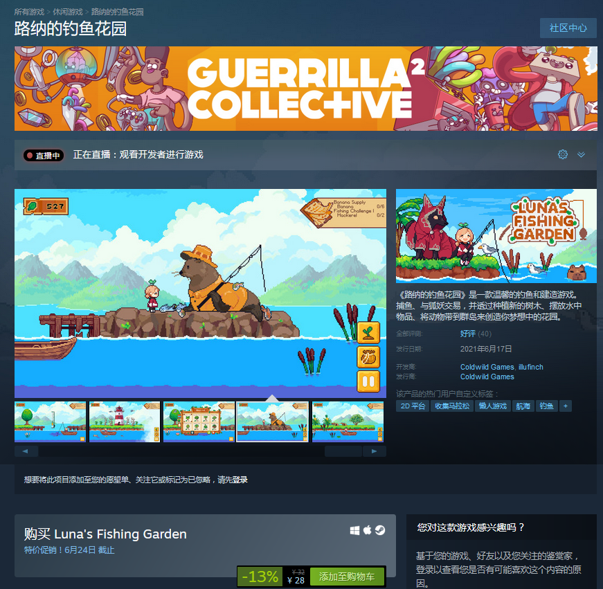 休闲建造游戏《路纳的钓鱼花园》登陆Steam 首周优惠价28元