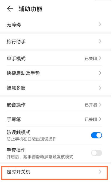 荣耀50pro如何设置定时开关机?荣耀50pro设置定时开关机方法汇总