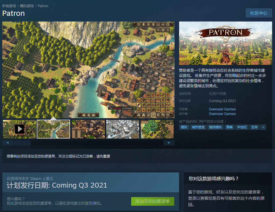 生存建设模拟游戏《赞助者》第三季度登陆Steam 支持简中