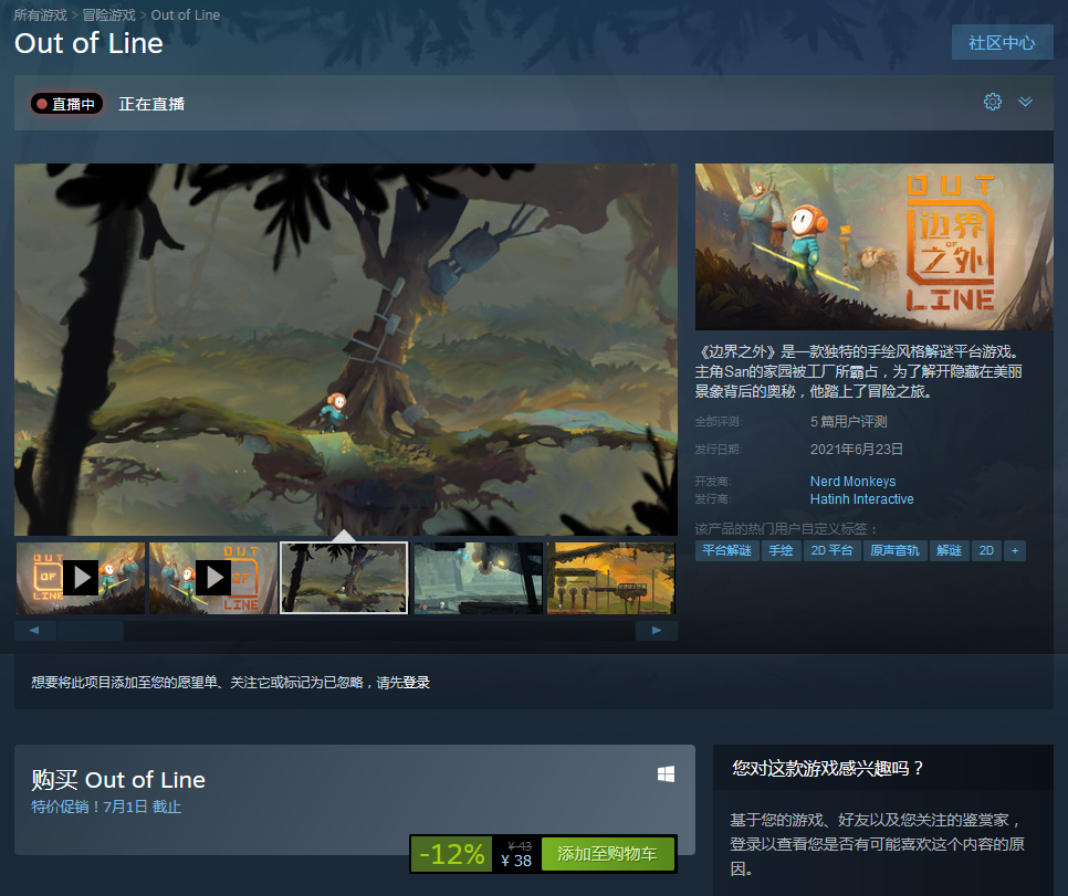 手绘风解谜游戏《边界之外》登陆Steam 7月7日登陆NS
