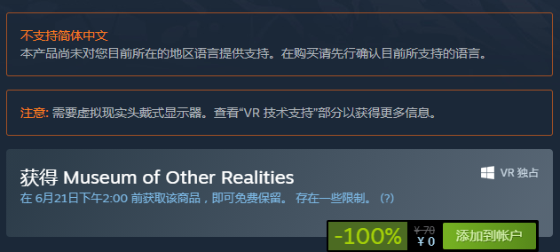 Steam喜加一：VR艺术展览软件《奇妙现实博物馆》免费领取