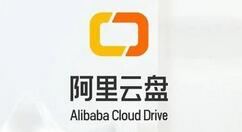 阿里云盘官网上线PC版 支持30G单个大文件无限速上传下载