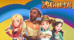 国产模拟经营游戏《沙石镇时光》免费Demo登陆Steam