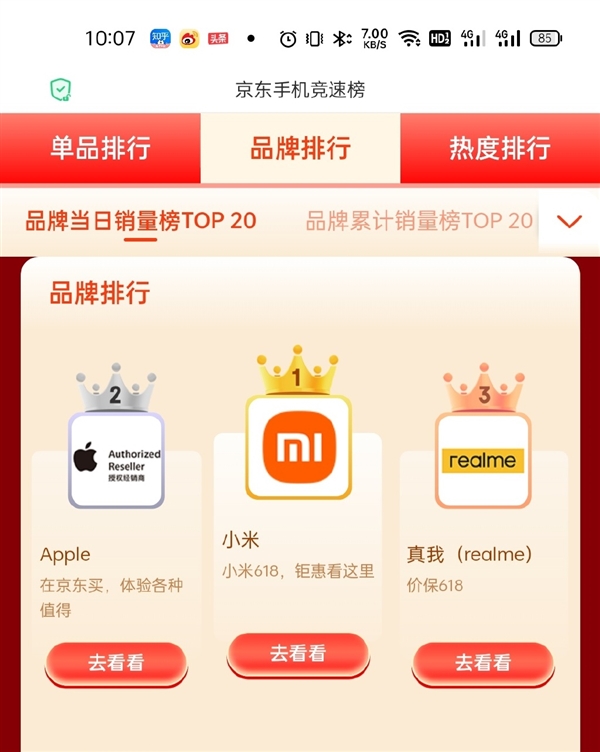 realme位列京东手机品牌销量TOP3：realme GT 618到手价2499元