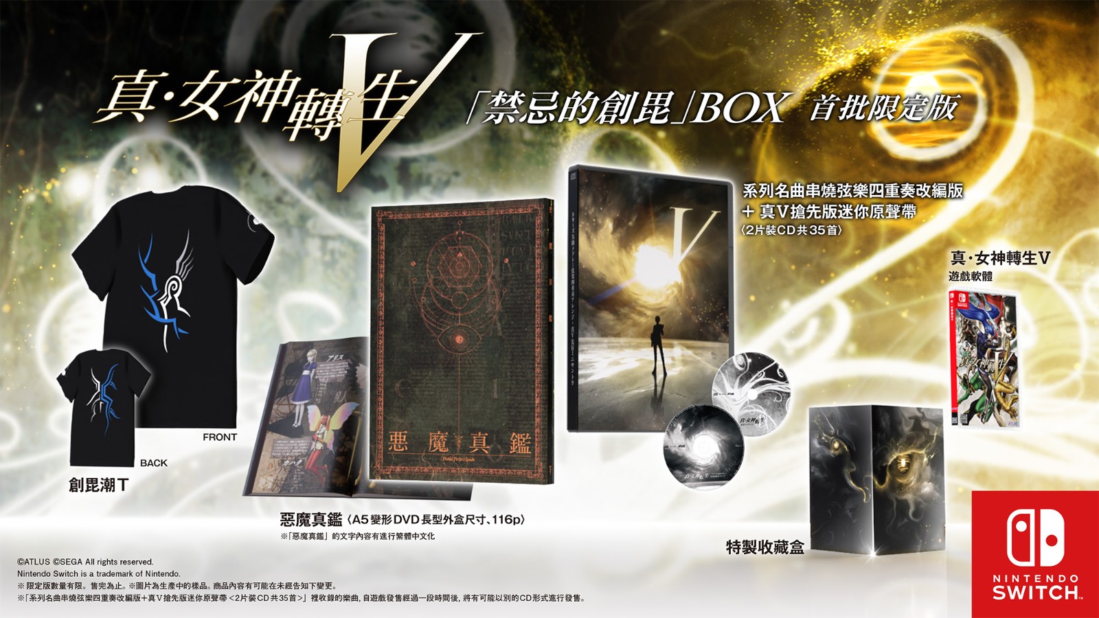 《真女神转生》系列最新作《真女神转生5》公开最新游戏资料