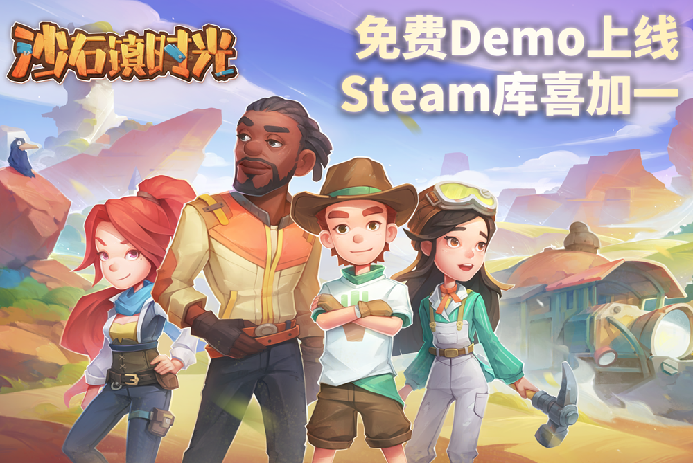 国产模拟经营游戏《沙石镇时光》免费Demo登陆Steam