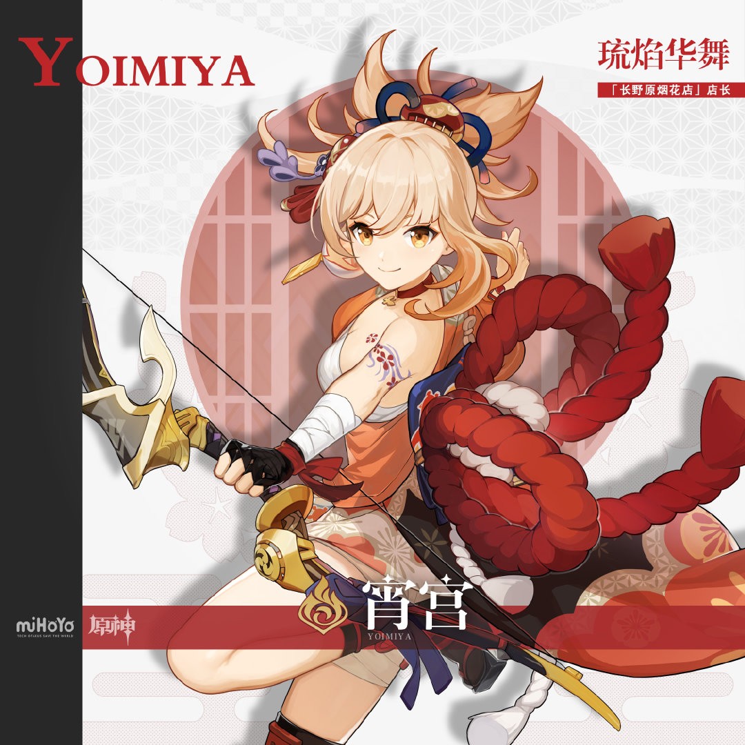 《原神》公布四名新角色 店长/大小姐/忍者/武士