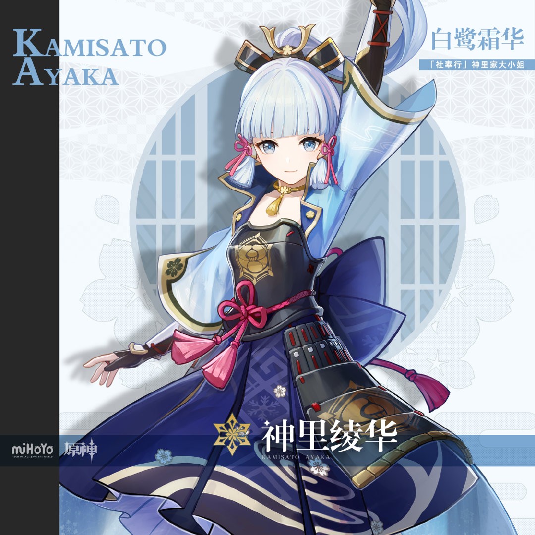 《原神》公布四名新角色 店长/大小姐/忍者/武士